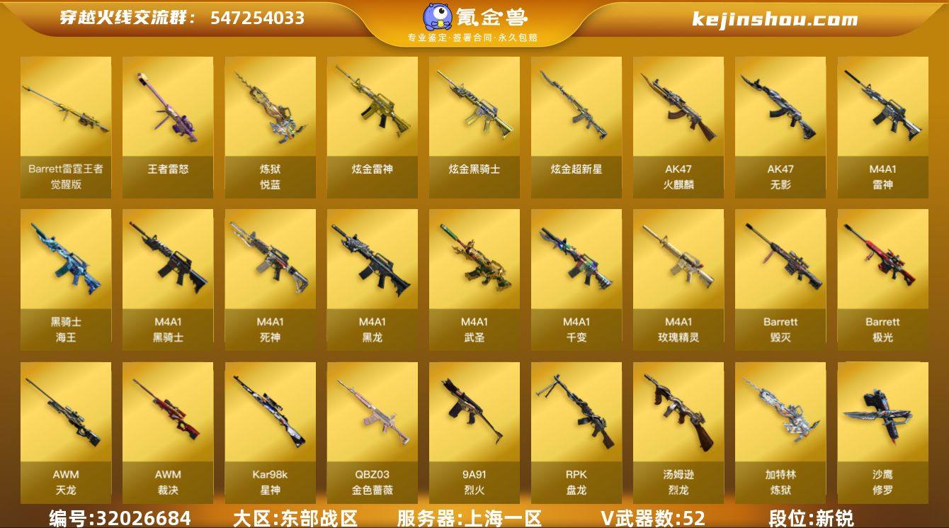 上海一区-58V-8王者武器数-3炫金武器...