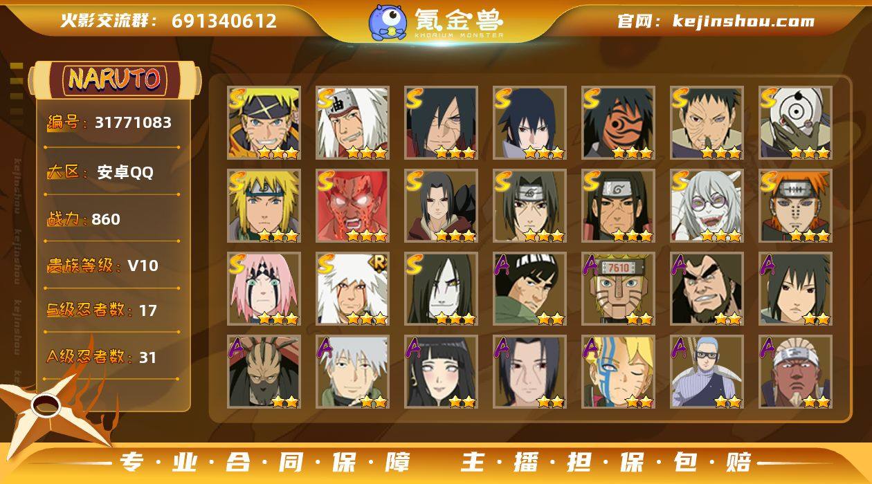 战力值(万)：860 S忍数：17 A忍数...