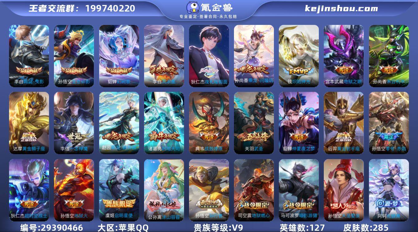 苹果手Q134区285皮3典藏18传说0无...