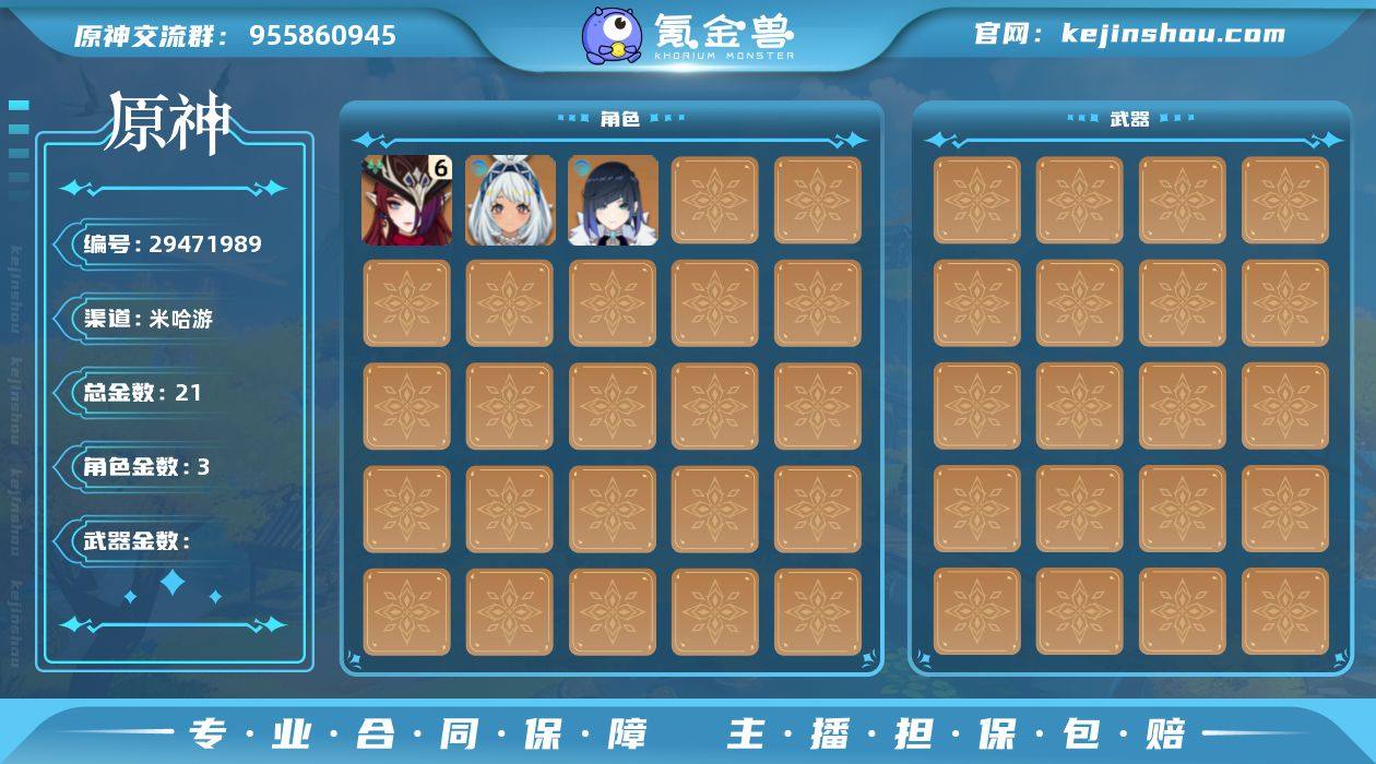 21黄 风系:6命恰斯卡/0命琴 火系...