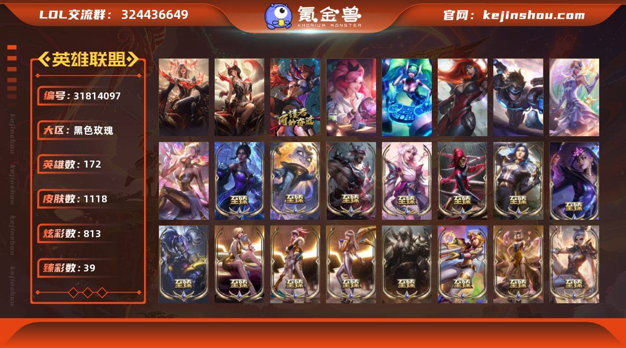 t36800 皇冠账号【黑色玫瑰】联盟不朽...