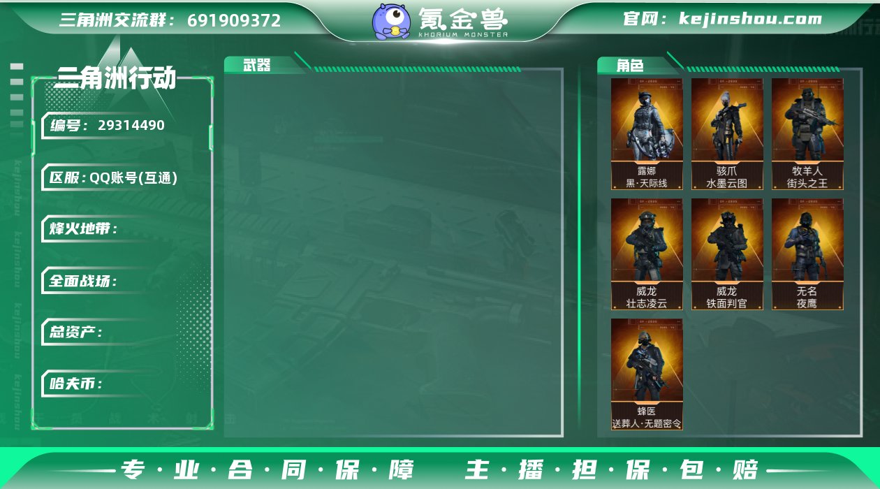 问鼎编号A4981总资产【94.6M】特遣...