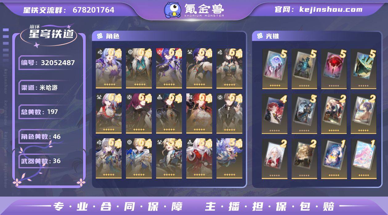 星琼数量: 268 星轨专票: 6 总黄数...