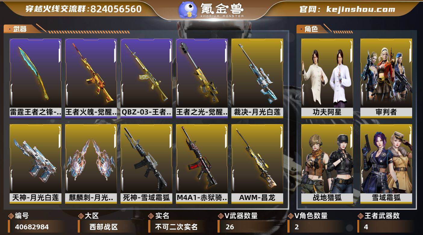 西部战区（云南一区）ys【爆破号】28v【...