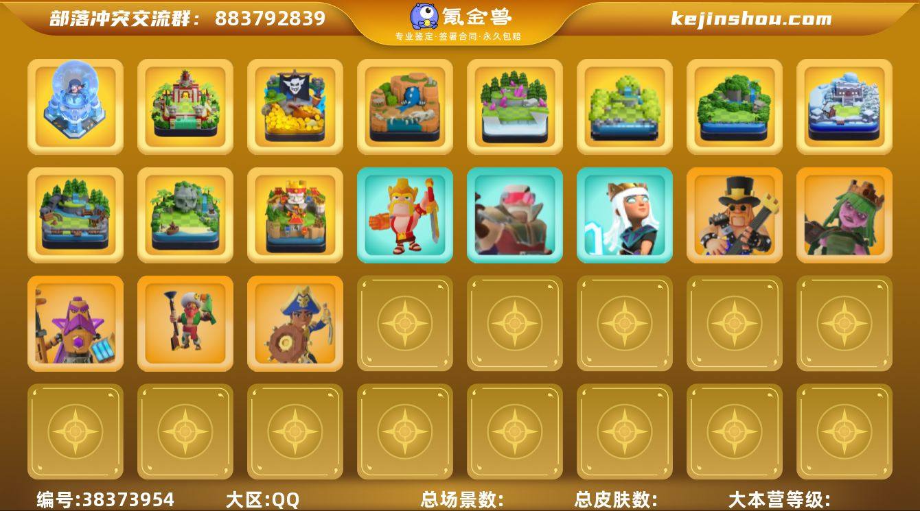 实名:可二次实名 主世界大本营等级:18 ...