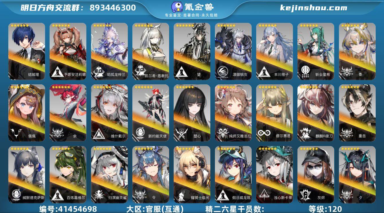 角色等级:120 时装数:175 源石数:...