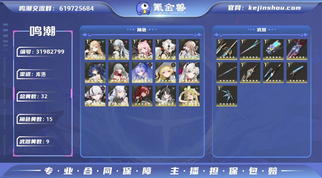 74级/32黄/女主/15个五星角色/9个...