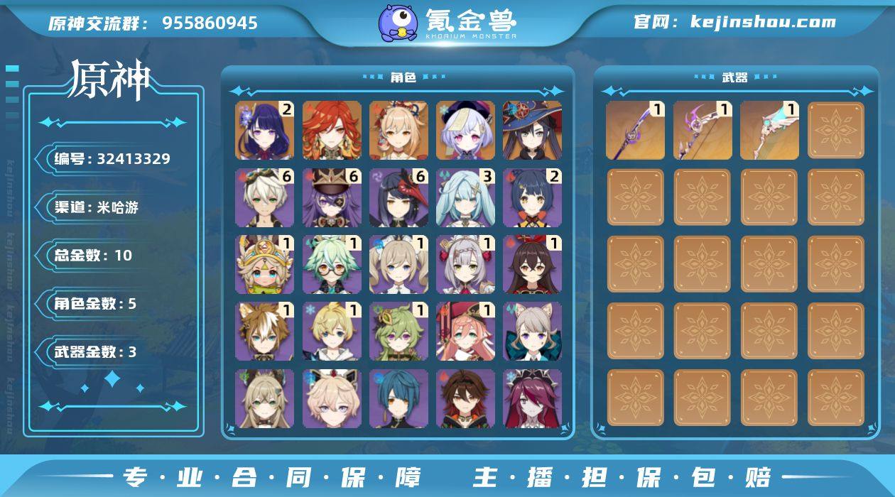 冒险等级:29 总黄数:10 5星角色数:...