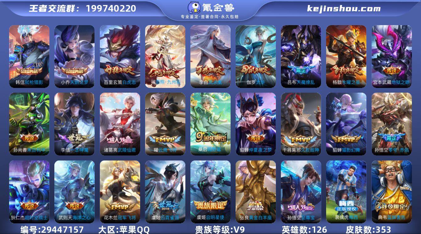 V9 2典藏 22传说 126英雄 353...