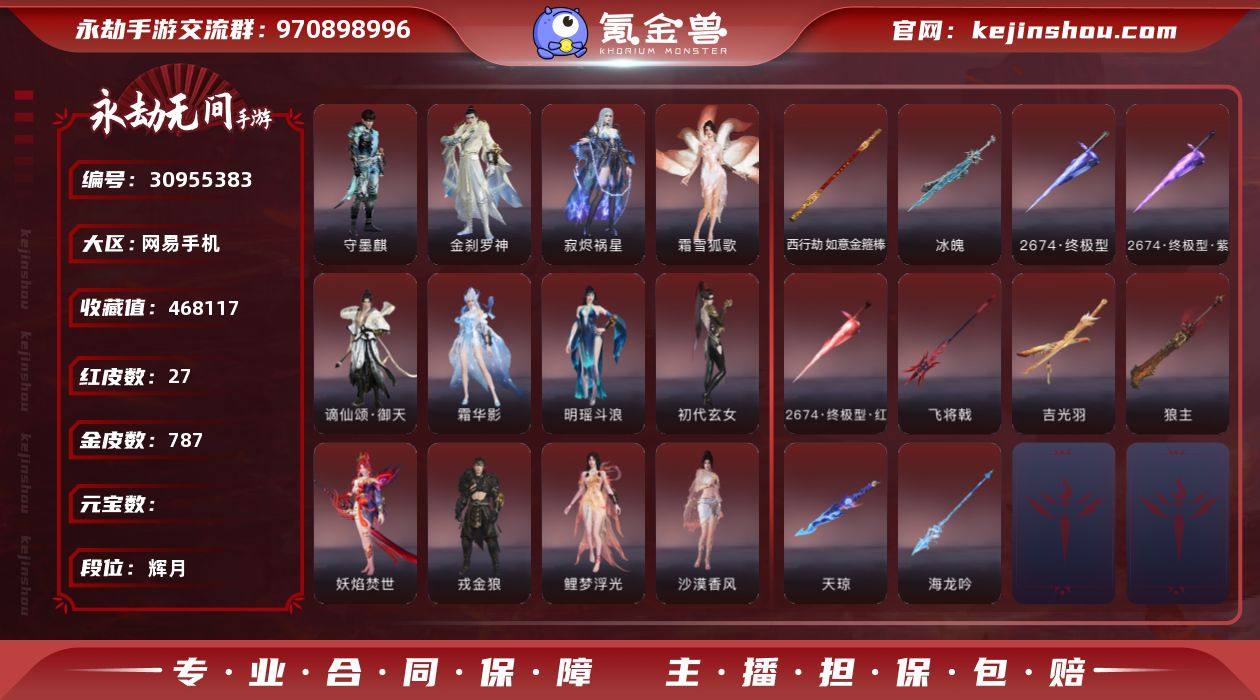 WJ3013，网易手机手游，2月可换绑，四...