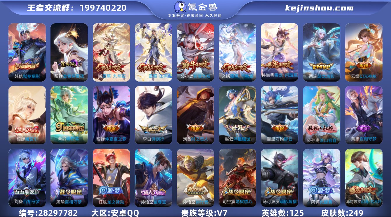 秒换绑 245皮肤1典藏 14传说 -1星...