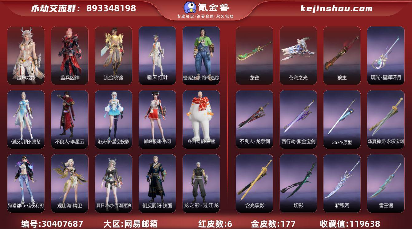 红皮数:6 黄皮数:177 收藏值:119...