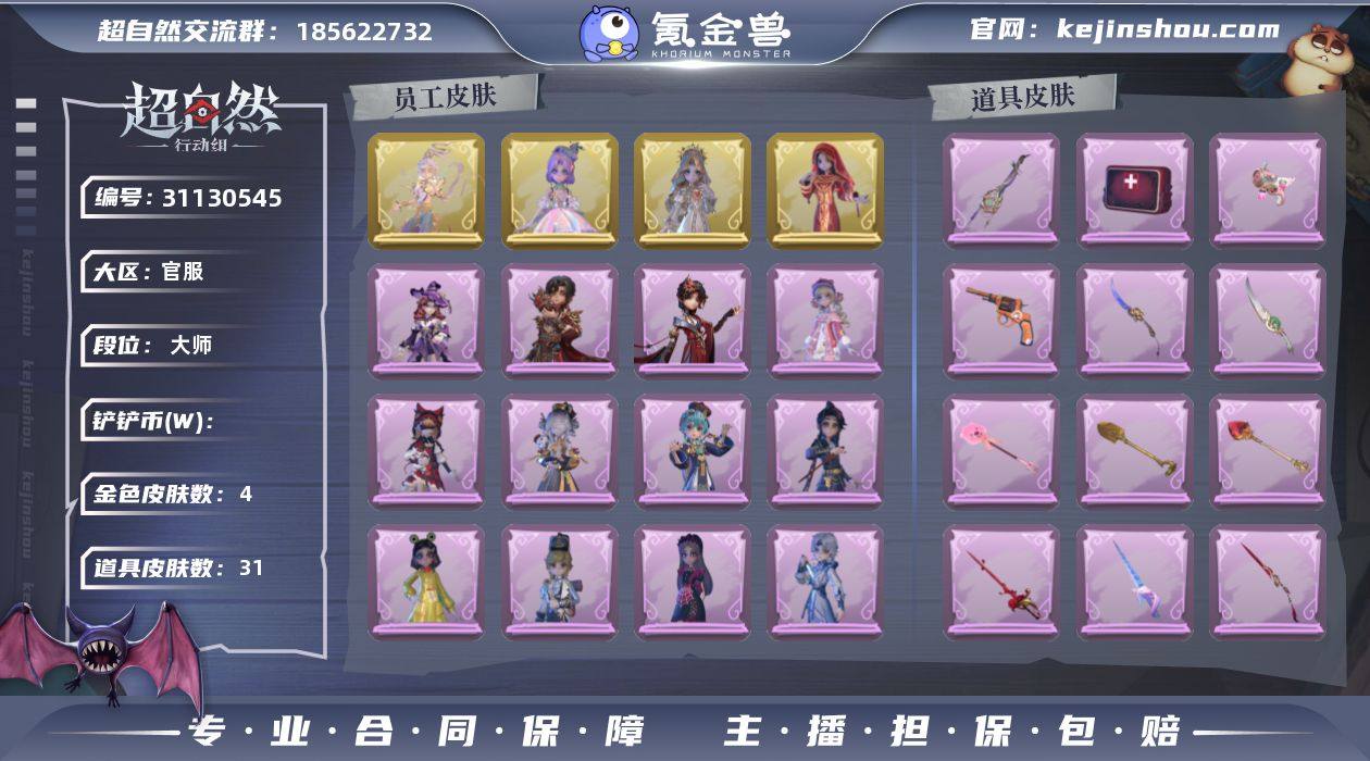 红色皮肤数量:0 金色皮肤数量:4 紫色皮...