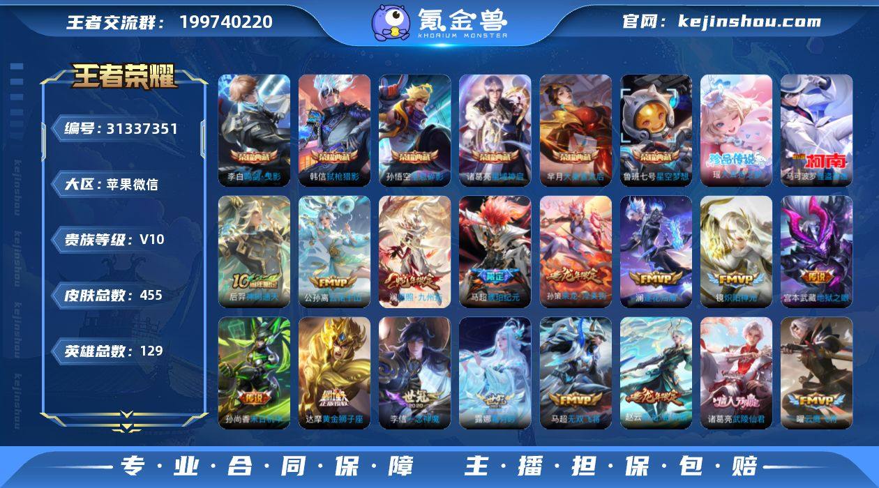 贵族等级:V10 典藏皮肤数:6 珍品无双...