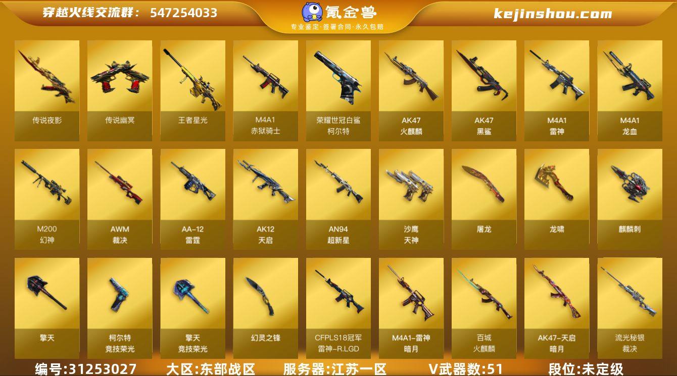 江苏一区-56V-4王者-0炫金
【传说武...