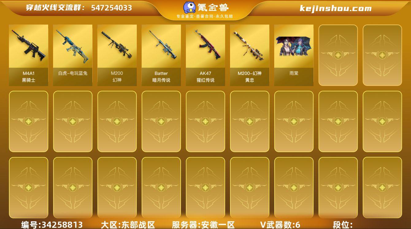 东部战区/安徽一区/实名：可修改🔥幻神-黄...