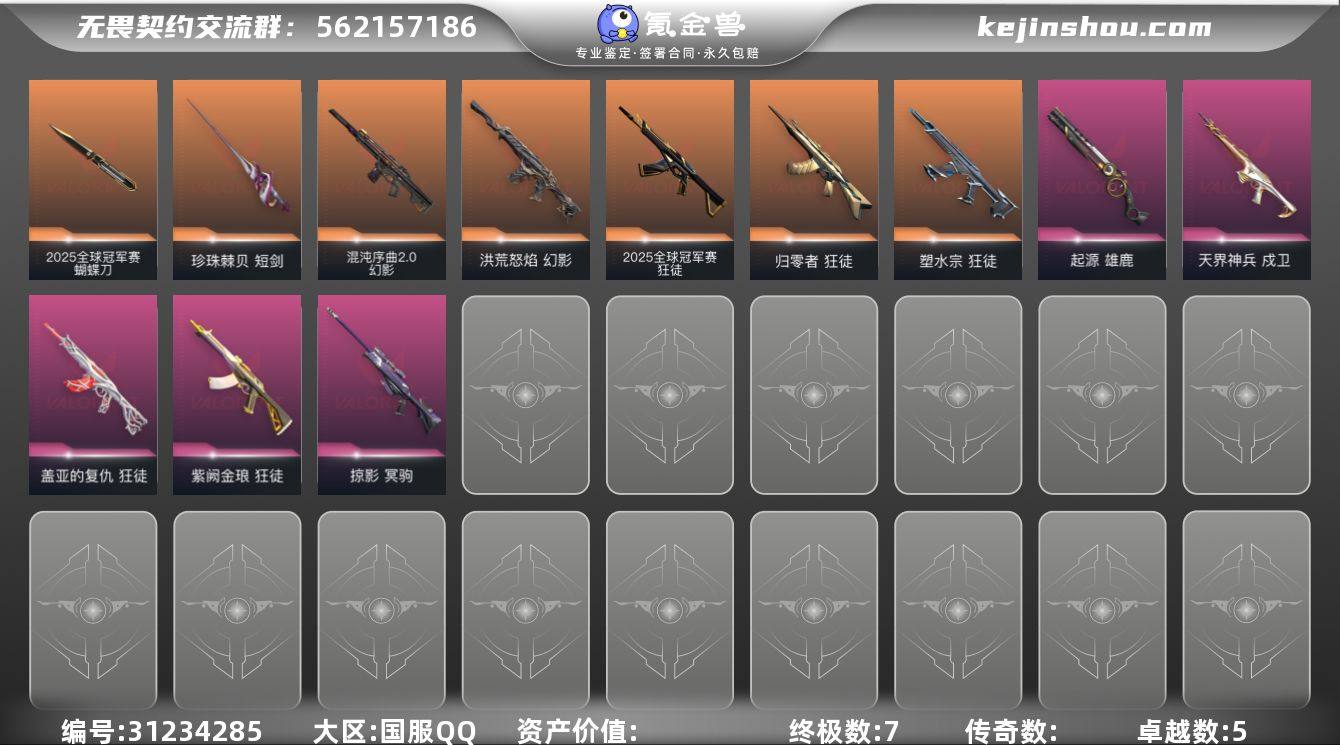 25套小号 性价比白银 125r点余额 全...