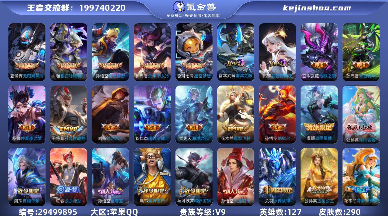 【6水晶290皮肤10传说2星元 秒换绑不...