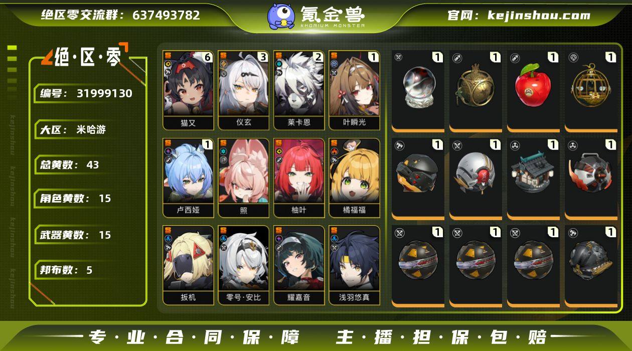 冒险等级:60 总黄数:43 五星角色数:...