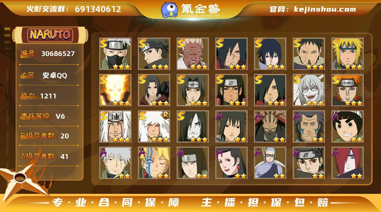 可免费转苹果 V6 1211万战力 20S...