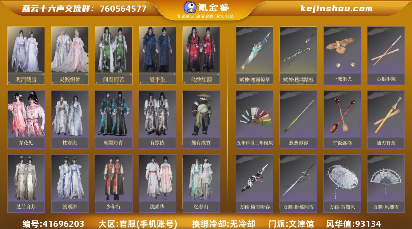 已用八音窍数量:5 风华值:93134 明...