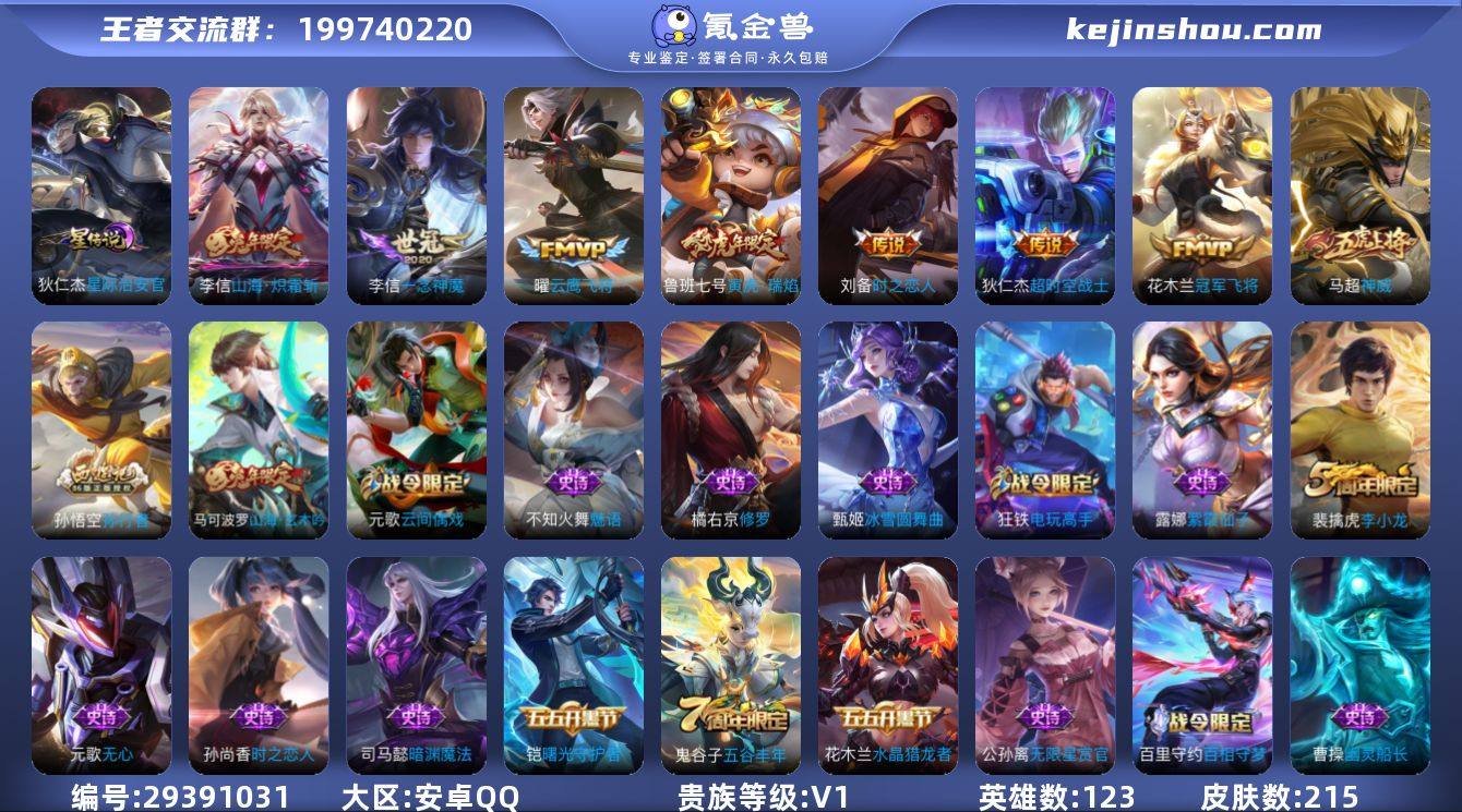 [9905136]发育路21段 打野21段...