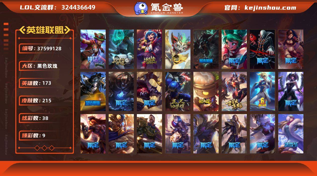 实名: 可修改 英雄数: 173 皮肤数:...