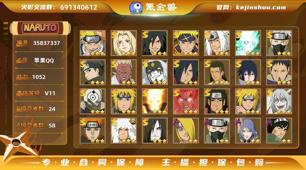MCK636699 【1052w战力白破+...