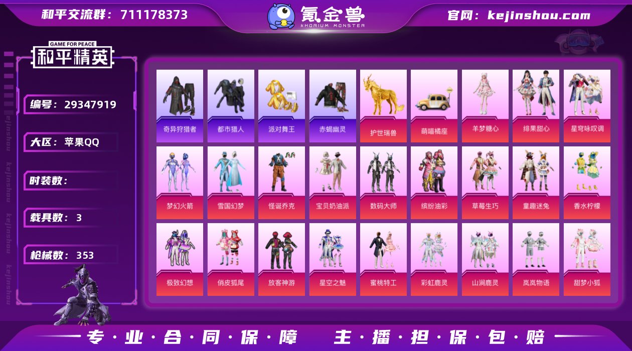 3载具-259套装-353枪皮-可二次【2...