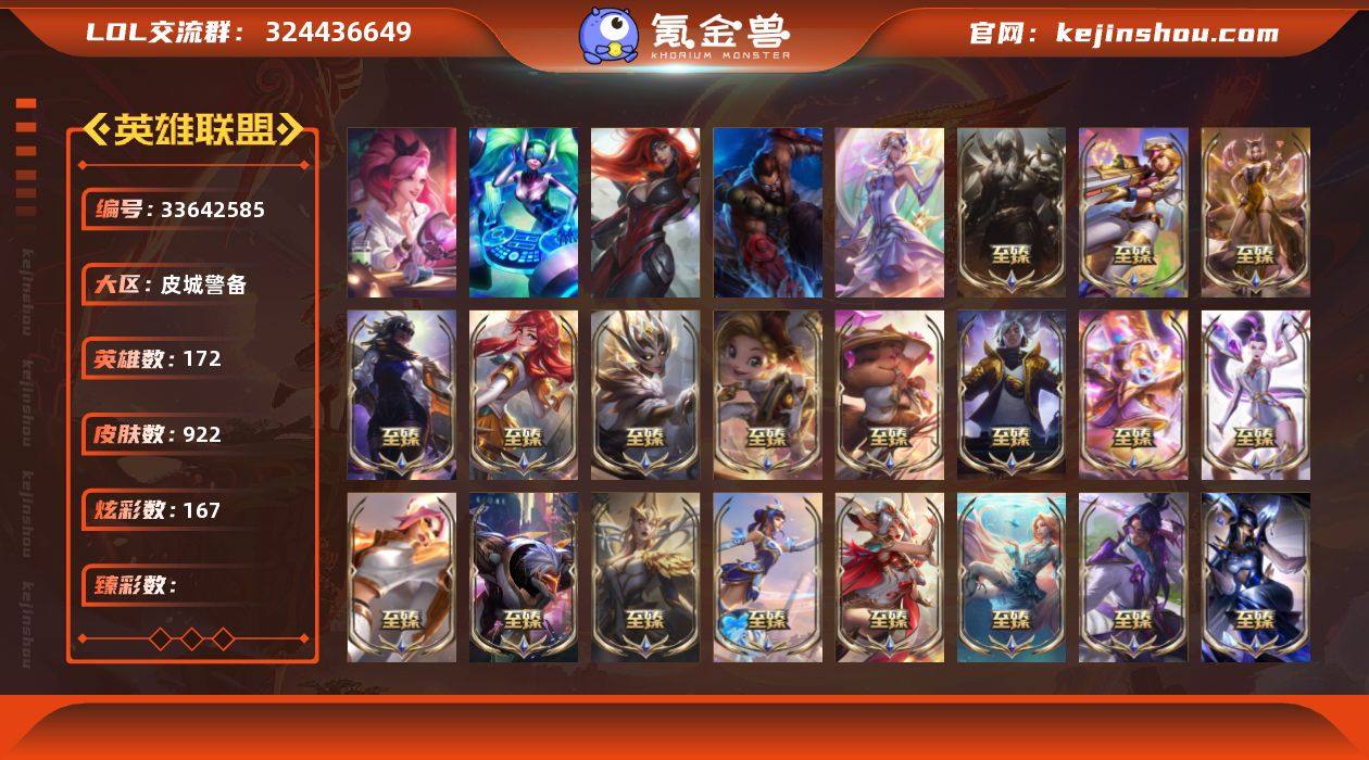 电信大区皮城警备【神话：34 限定：132...