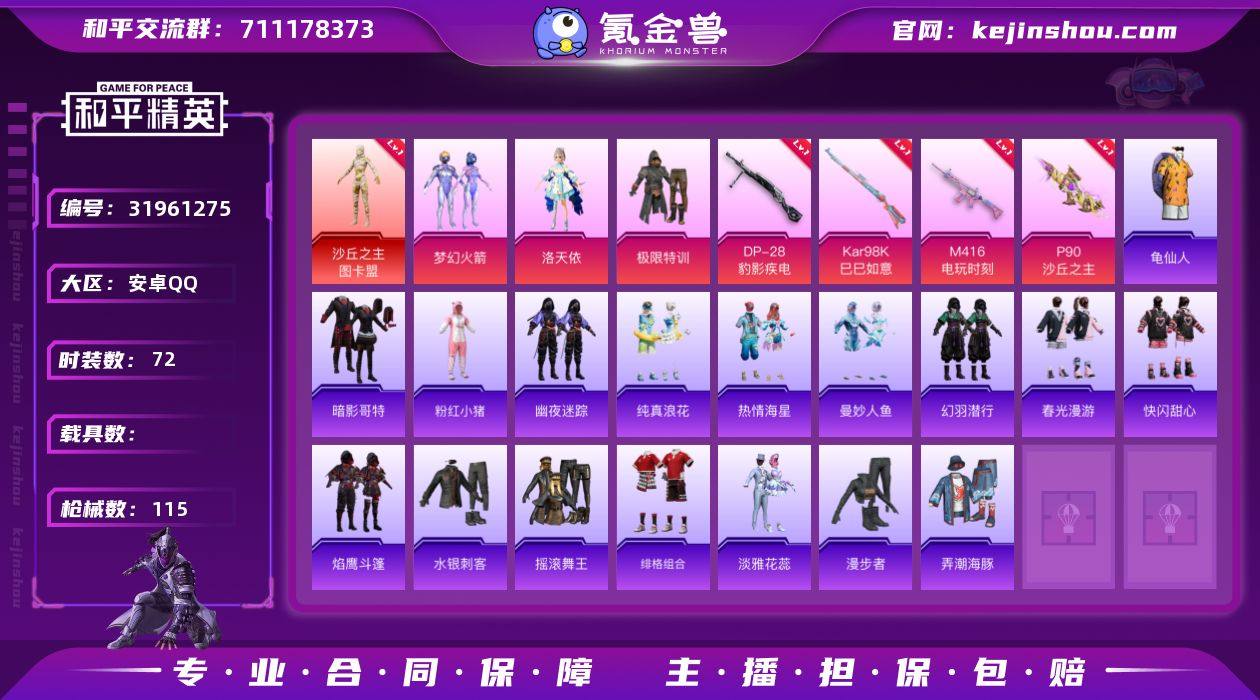 WJ702【4级图卡盟1红装3粉装4特效 ...