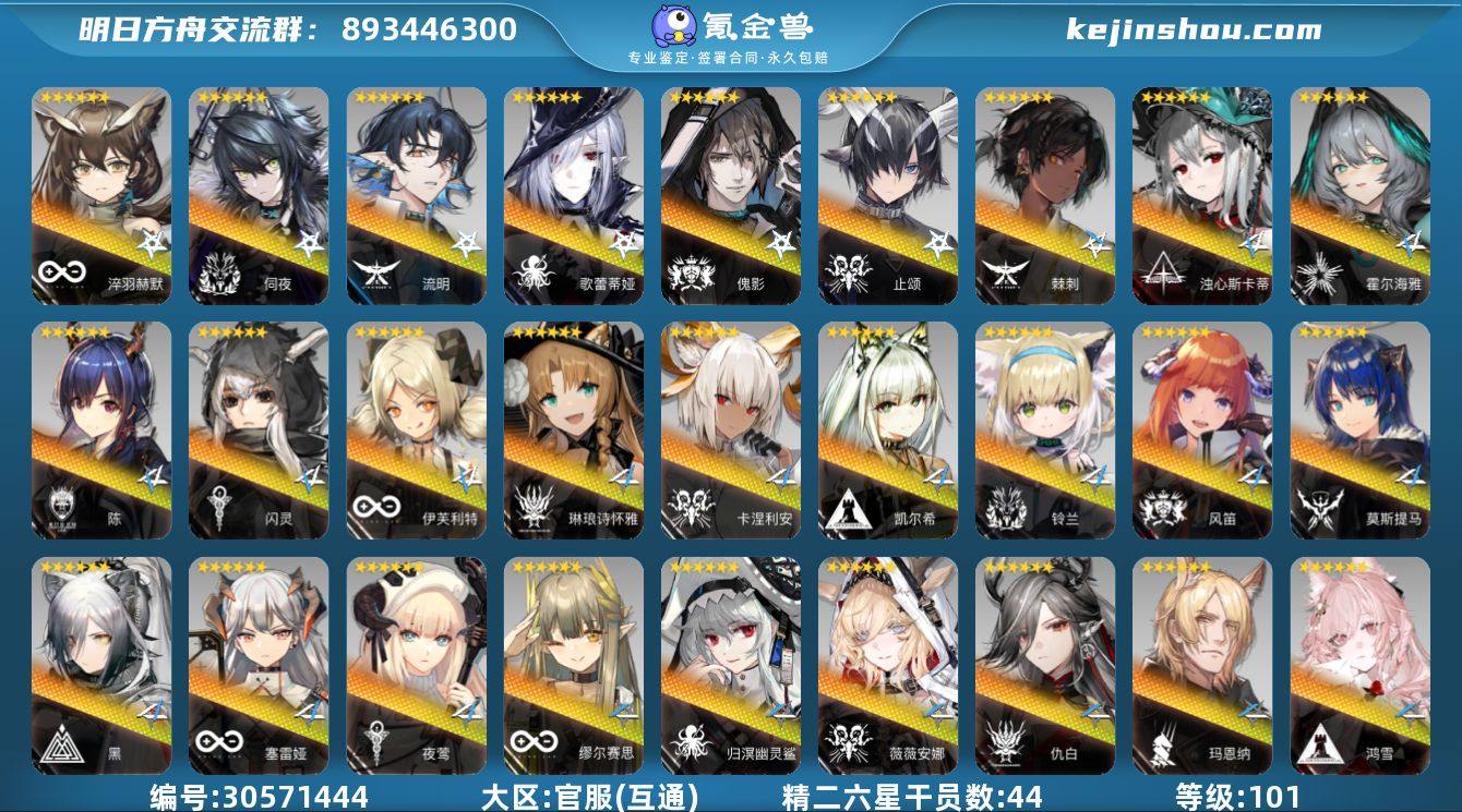 角色等级:101 六星干员数:87 精二六...