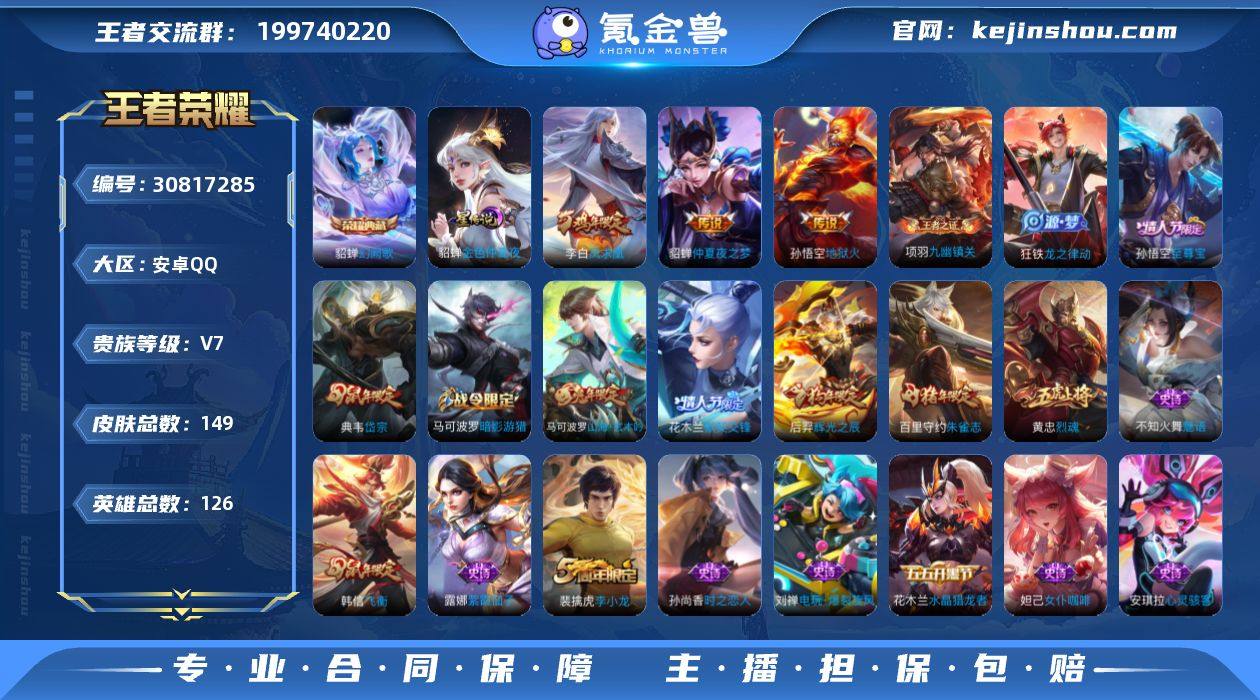 1金标 万战貂蝉 V7-149皮肤1典藏4...