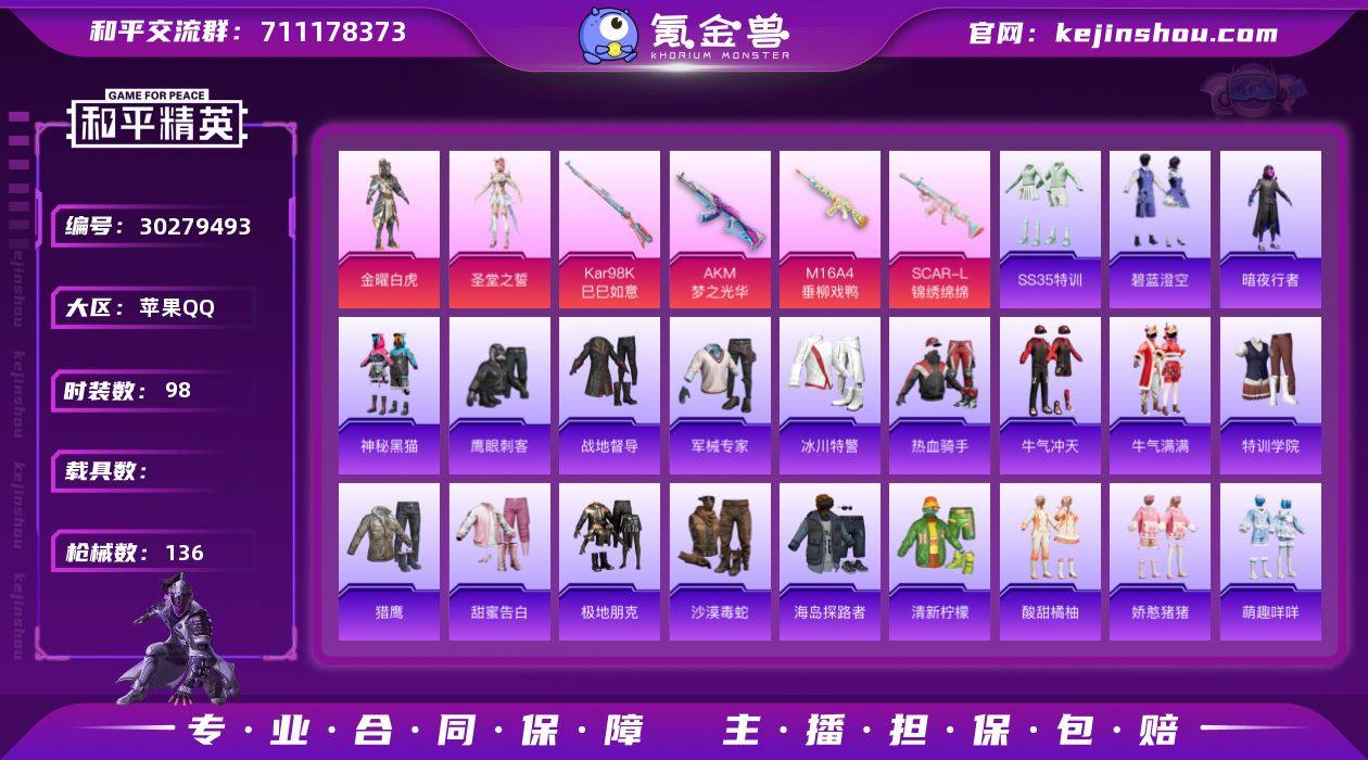 IOS【蓝螳螂/漫步者/满级M16A4-垂...