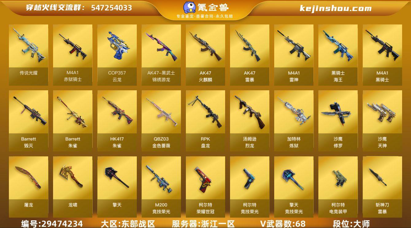 浙江一区-73V-7王者-0炫金
【传说武...