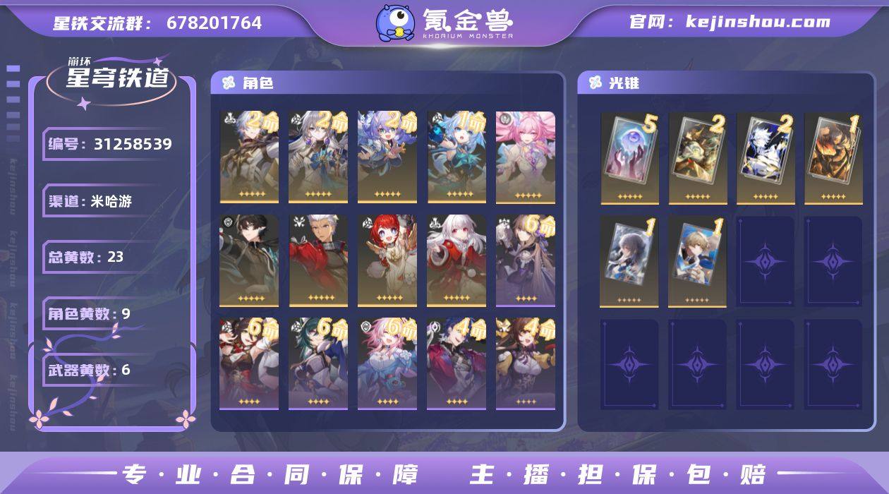 总黄数:23 五星光锥数:6 五星角色数:...