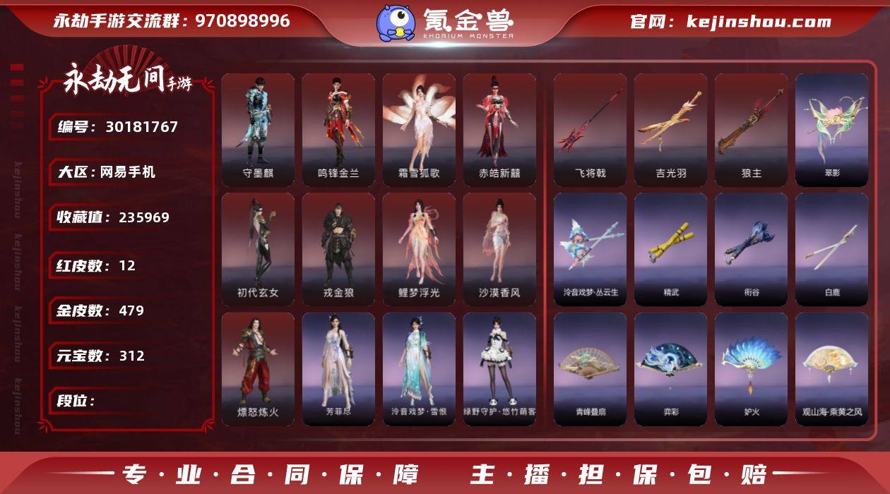 红皮数:12 金皮数:479 收藏值:23...