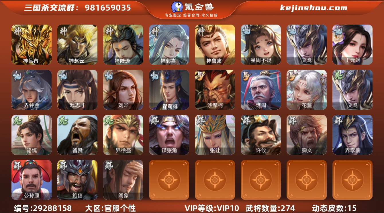 【1454】官阶:先锋将军;VIP等级:V...