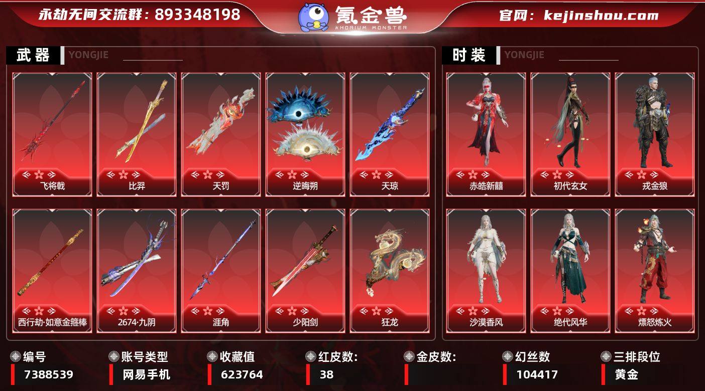 换绑冷却: 无冷却 网易支付状态: 可注销...