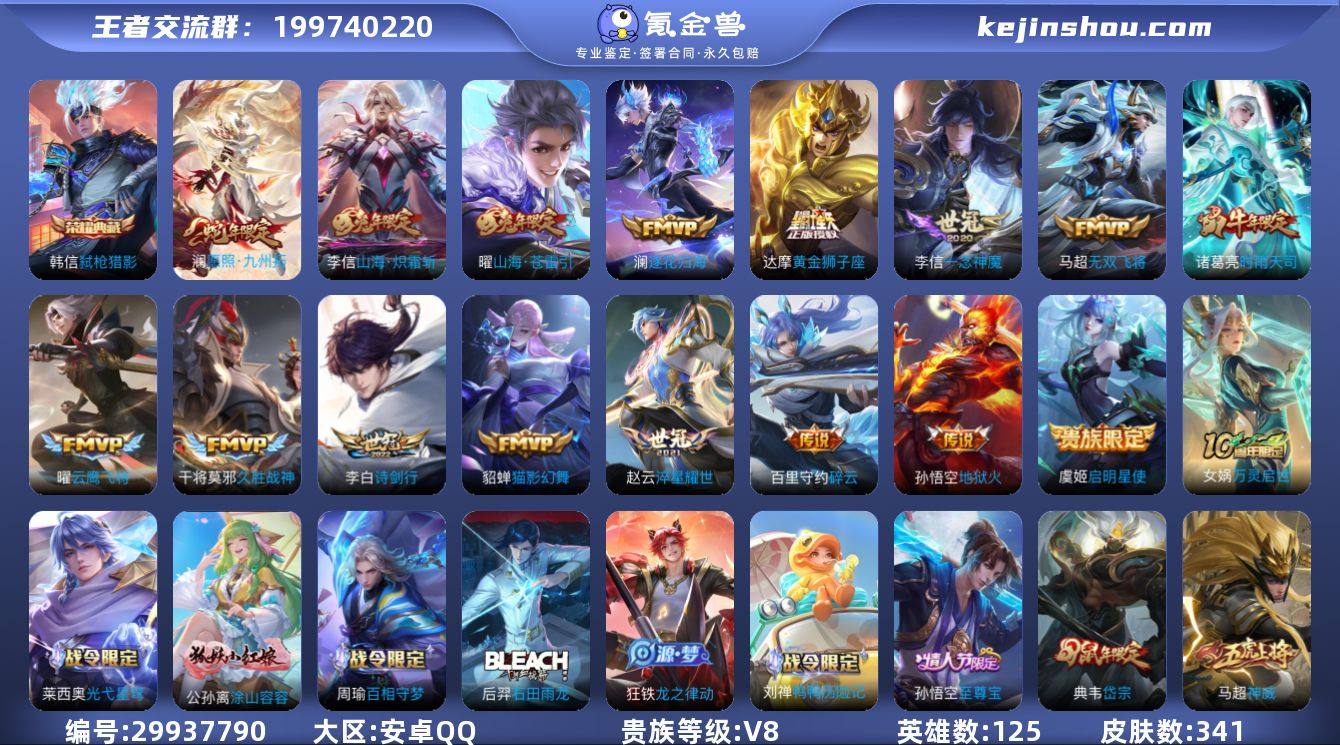 【特价出售】安卓q-V-341皮肤1典藏1...