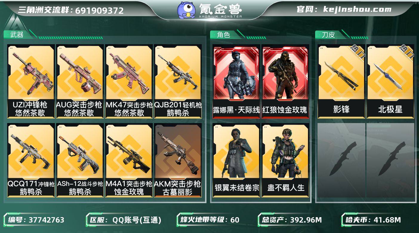 实名: 不可修改 烽火地带段位: 铂金 全...