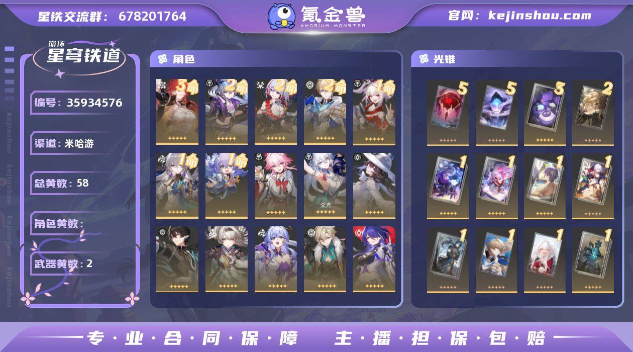 总黄数: 58 五星光锥数: 2 开拓等级...