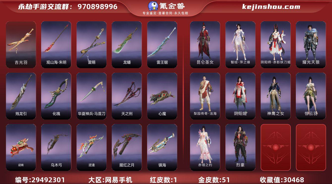 红皮数:1 金皮数:51 收藏值:3046...