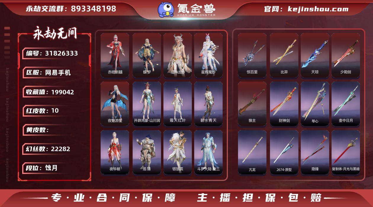 【红皮】：蝶梦(胡桃皮肤),狼主(阔刀皮肤...