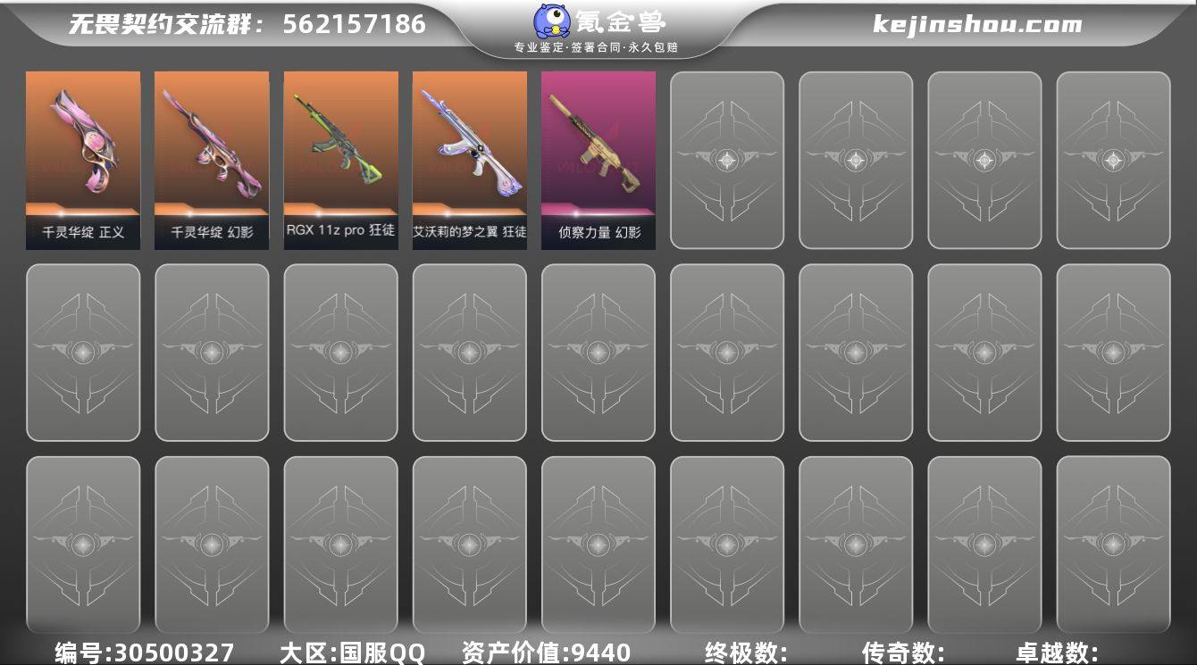 50002|青铜I 皮肤价值9440 已用...