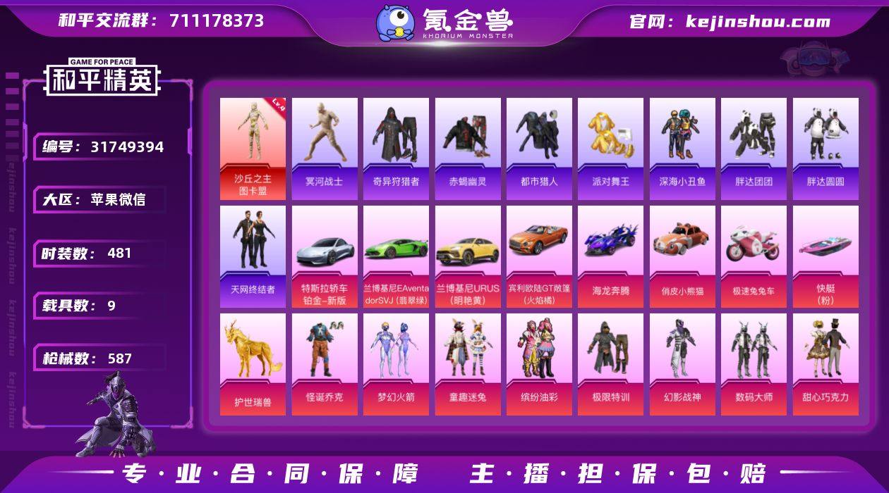 苹果【 精品男神红装号 战神框 都市 赤蝎...