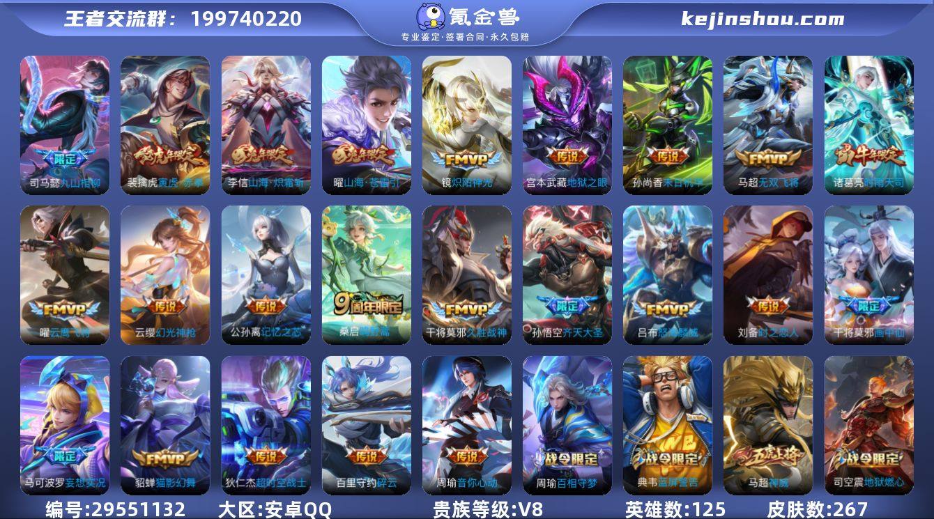 125英雄-267皮肤-安卓QQ 可二次/...