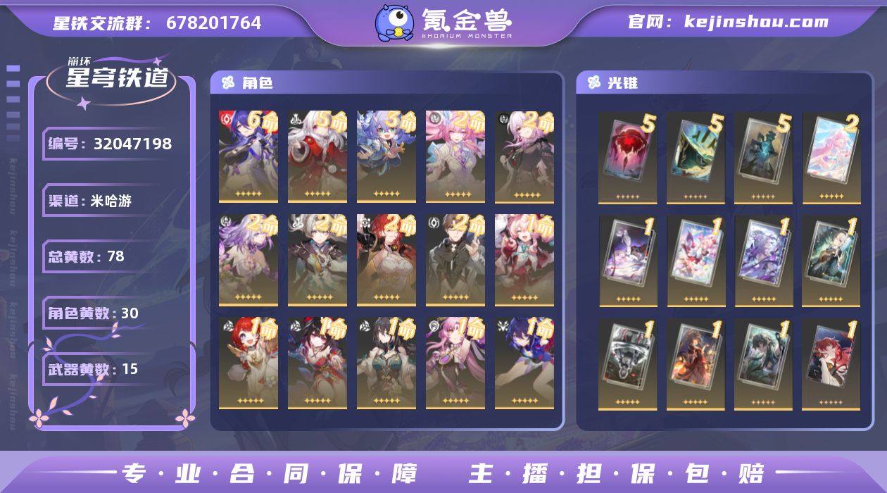 总黄数:78 五星光锥数:15 五星角色数...