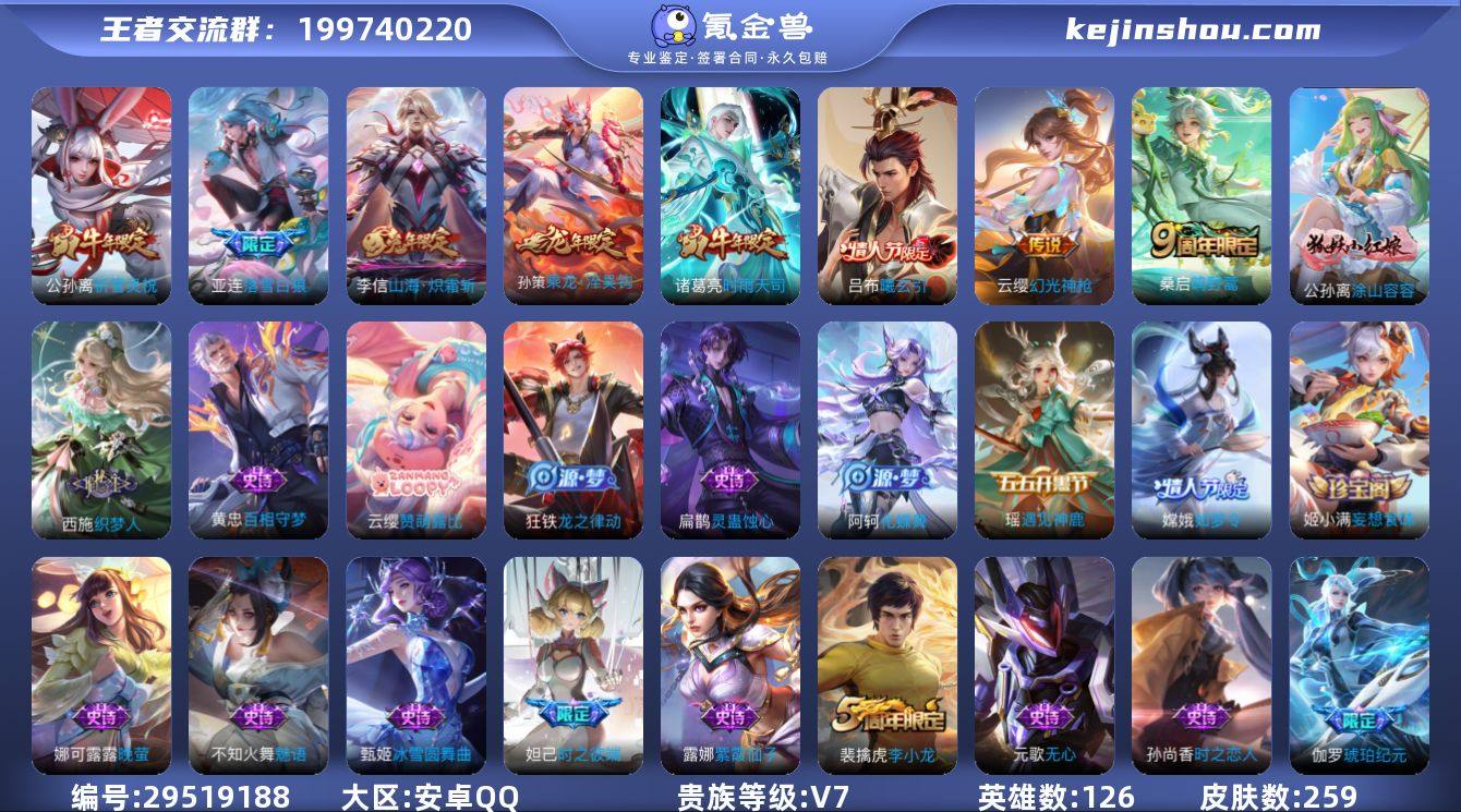 126英雄-259皮肤-V7 9传说 12...