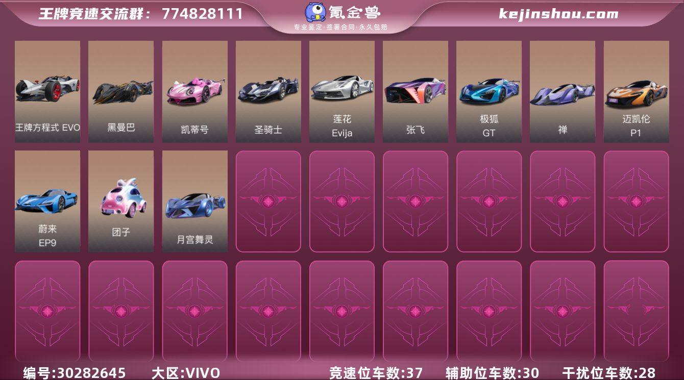 干扰位车辆数:28 竞速位车辆数:37 辅...